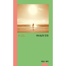 하나님의 인도, IVP, 제임스 패커(저), JI 패커