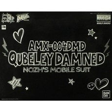 【鋼普拉】PB魂商 BANDAI 鋼彈創鬥者 MG 1/100 地獄丘貝雷 墮獄丘貝雷, 1個