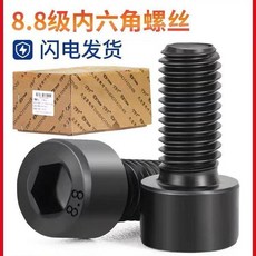 優選 8.8級內六角螺絲髮黑杯頭螺釘國標內六方螺栓盒裝 副廠產品, 1個, M4*50半 650支, M4