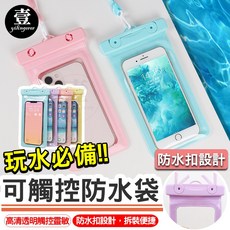 可觸控手機防水袋 玩水游泳浮潛必備, 1個, 03-紫色