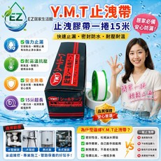 Y.M.T 止洩膠帶 15米 止漏 防水 耐壓 耐溫, 1個