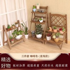 實木 多層花架子 防腐客廳陽臺室外創意多肉綠蘿 落地架 花盆架 置物架, 3件套 咖啡色（直線款）