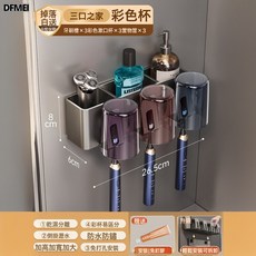 DFMEI 吹風機置物架 浴室收納架 免打孔掛架, 三人牙刷架+3彩色杯:參考詳情, 1個