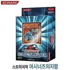 커맨드 지령 한글판 스트럭처 유희왕 카드 게임