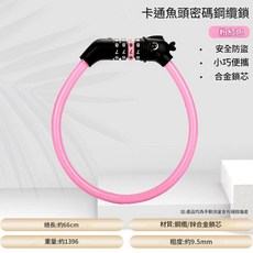 卡通魚頭密碼鎖 安全防盜 小巧便攜, 1688卡通魚頭密碼皮圈鎖約66cm, 1套