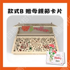 台灣現貨12H隔日速配 母親節禮盒 贈精美母親節卡片 木質雕刻玫瑰花禮盒 木質擺件 限量販售 溫馨送禮必備 寵愛媽, 1個, 款式B