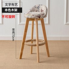 實木吧檯椅 輕奢家用高腳凳 前臺靠背酒吧椅 北歐現代簡約高腳椅, 1個, 巴黎鐵塔布 70原木色(不可旋轉)