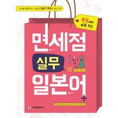 現場馬上使用的免稅店實務日語, 日本現代史