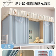 2026新款學生宿舍蚊帳遮光床簾一體式寢室上下鋪專用單人全包, 時尚DIY-淡藍【五面強遮光高密帳紗DIY玩偶搭配】