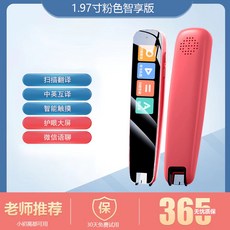 【開發票/統編】翻譯筆 英文翻譯 掃譯翻譯筆 不限書籍 萬能學習 翻譯筆 點讀筆 詞典筆 繁體翻譯機 點讀筆 英語389990, 櫻花粉加強款【掃描翻譯+不限書籍】