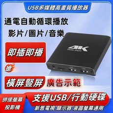 MANYIEL 4K 高清影音播放器，支援USB/行動硬碟/TF卡，支援橫豎屏廣告播放, 1個, 繁體中文 4K廣告機 超清播放器, 繁體中文 4K廣告機 超清播放器