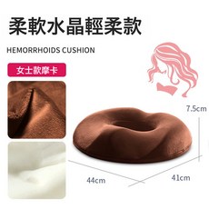 孕婦痔瘡坐墊 緩解尾椎壓力 產後護理 美臀墊, 水晶絨摩卡色柔軟舒適款, 1個