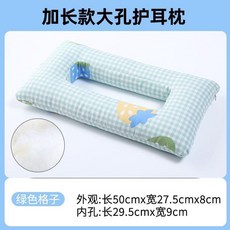 加長款大孔護耳枕 綠色格子 側睡不壓耳, 1個, 綠色格子 護耳枕,超軟 珍珠棉