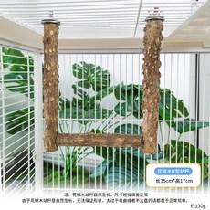 XL-LX 鸚鵡花椒木站桿 旋轉站架 磨爪 多叉 牡丹 玄鳳 虎皮 磨牙啃咬 專用玩具, 1個, 花椒木U型站桿