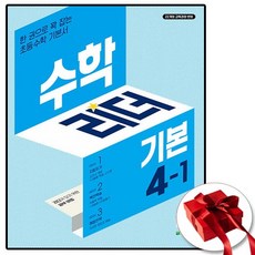수학리더 기본 초등 수학 4-1(2026)