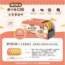 MOKA Cat 主食慕斯杯 雞肉+雞肝+雞胗+雞心, 30g, 6個, 雞肉+鮭魚