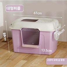 초대형 대형고양이화장실 점보 대형묘 특대형 옐로우, 1개, 완전 밀폐 타로퍼플 대형 61x42x30cm