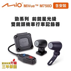 含安裝 Mio MiVue M750D 前鏡星光級 雙鏡頭機車行車記錄器(送-32G卡) 行車紀錄器晶蝦蝦