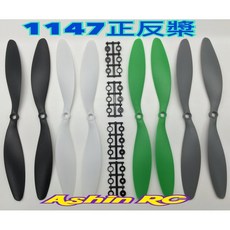 APC1147 尼龍正反槳 多旋翼飛行器11X47正反槳一對裝, 1個