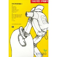 피바다학생작품집 1, 새만화책