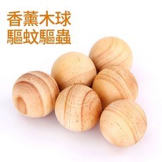 樟木球 衣櫃除味防蛀木球, 1個, 香薰木球 - 5個起訂/ 5入一包