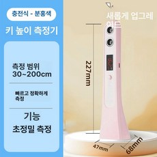 키 측정기 신장계 재는기계 가정용 적외선 보건실 재기, 1개, 키 측정기 핑크 LED 디지털, 기본 모델명/품번