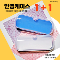 안경케이스 휴대용 투명 안경집 1+1