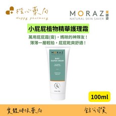 【楷心藥局】Moraz 茉娜姿 小屁屁植物精華護理霜 100ml 以色列原裝進口 屁屁膏 嬰幼兒, 1個