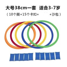幼兒園感統訓練器材 跳房子兒童跳圈圈玩具, 1個, 大號38cm10個圈+15卡扣送沙包