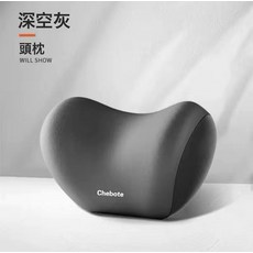 汽車頭枕腰靠墊車載用品靠枕記憶棉車用護頸枕汽車頸枕腰靠, 深空灰【頭枕】