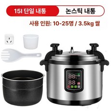 업소용 전기 30인용 영업용 밥솥 전기압력 식당, 10L 이상, 15L 단일 모델 A 10-25인용, 기본 색상