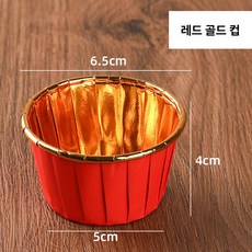컵케이크포장 1구 2구 50개 골드 쿠키 원형 투명 디저트, 1개, 오렌지레드 레드골드 롤업 컵