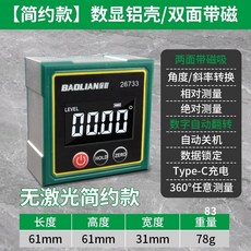 下殺價 數顯式水平儀 高精度角度尺 水平儀 數顯角度尺 傾角儀磁性, 1個, 【簡約款】兩面磁吸傾角儀
