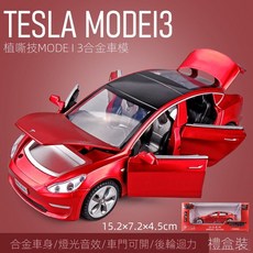 特斯拉Model3 仿真合金模型車 1:32 帶聲光迴力 彩盒裝 男孩玩具 生日禮物, 紅色, 1個
