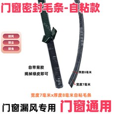 門縫密封條 塑鋼窗隔音毛條 保暖防撞窗密封條 防風防塵 門窗密封條 自粘型, 1個, （灰色）寬7毫米x厚8毫米,【2米裝】