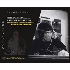 (영문도서)Enter the Frame VOL 1 No 4 Bruce Lee Eternal Action: Bruce Lee Eternal Action: E... Hardcover, Eastern Heroes, English, 9781738484799