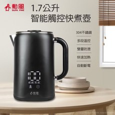勳風 1.7公升智能觸控快煮壺 HFJ-K3060