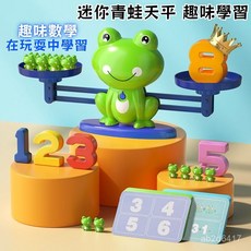 青蛙天平兒童數字玩具，早教益智玩具，兒童數字認知與智力開發, 1個, 【體驗版】20青蛙+10數字+8卡片,【培養邏輯思維+數學啓蒙】