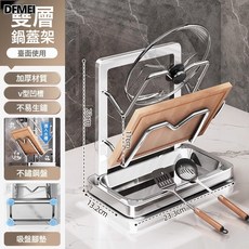 DFMEI 不鏽鋼多層鍋蓋架子檯面廚房置物架砧板菜板鍋鏟放置器多功能收納, 1個, 【加厚不鏽鋼】銀色雙層+帶304接水盤:如圖