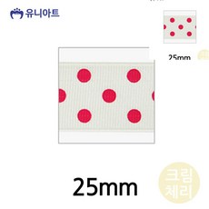 리본) 7000 골직큰땡A 리본 25mm (크림체리) (롤), 상세 설명 참조, 상세 설명 참조