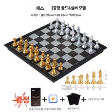 대형 체스 세트 대회용 접이식 자석 체스판, 골드앤실버 중형 4개