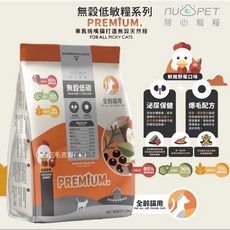 nuPET 陪心寵糧 無穀低敏貓糧 PREMIUM 鮮雞野莓 海魚野莓 全齡貓 室內貓 呵護毛髮 腸胃健康 1KG 2KG 6KG, 1個, 海魚野莓-泌尿腸道保健,1KG送120g, 泌尿保健、爆毛配方、腸道保健