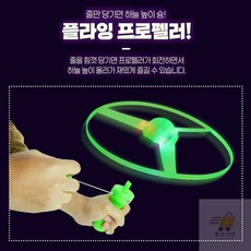 LED플라잉 프로펠러 프로펠러장난감
