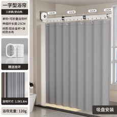 臺灣熱銷 折疊浴簾桿 免打孔防水防黴浴簾桿套裝 浴室淋浴簾異形伸縮晾曬衣桿, 【吸盤】奶白三折+浴簾寬1.5*高1.8, 1個