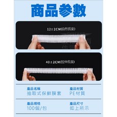 食品級PE材質 加厚彈性 尺寸可伸縮, 1個, 【 抽取式保鮮膜套 100入】