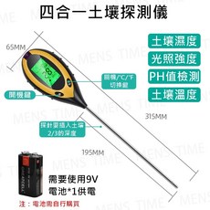 四合一土壤檢測儀 金屬探針 精準測量土壤濕度酸鹼度溫度光照 園藝種植必備, 1個, 4合1土壤檢測儀(贈電池)