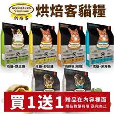 Oven-Baked Tradition 烘焙客 貓糧 高齡貓 低脂無穀配方 5LB, 1個, 高齡貓(低脂)5LB,5磅以下限超取免運/限一包