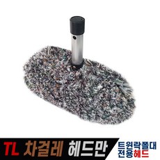TL청소솔 세차솔 옵션 선택1 (22파이전용헤드), 1개, TL차걸레(헤드만)