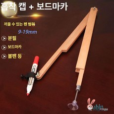 제도 컴퍼스 학생용 수업용 심교체가능 대형 느티나무, 1개, 흡착판 머리 + 블랙보드 펜