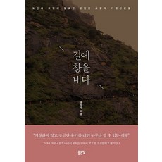 길에 창을 내다, 좋은땅, 송정우